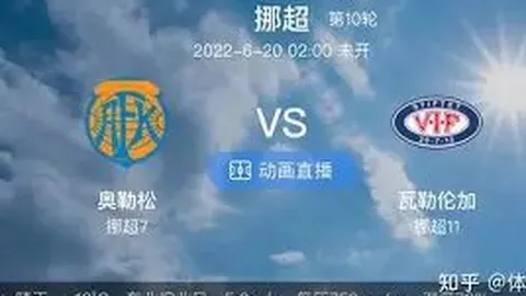 挪超周三004推荐：萨普斯堡对博德闪耀专家质合分析